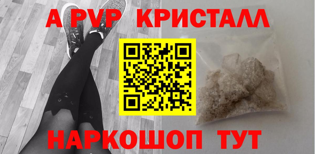 Alpha-PVP Crystall  даркнет сайт  Златоуст  Вход с VPN  A-PVP мука  Alfa_PVP мука 