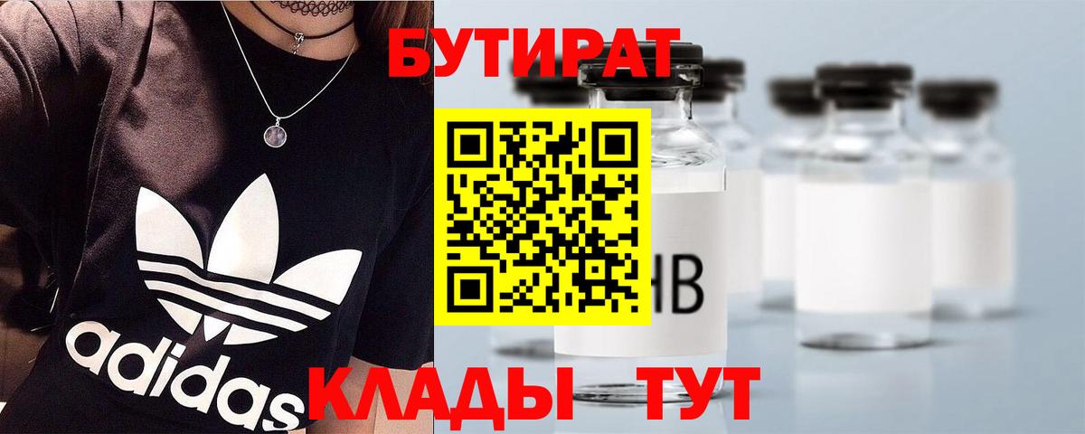 Бутират бутандиол  Вход с VPN  Златоуст 