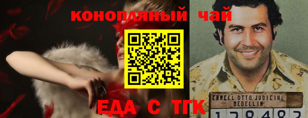 Еда ТГК конопля Златоуст