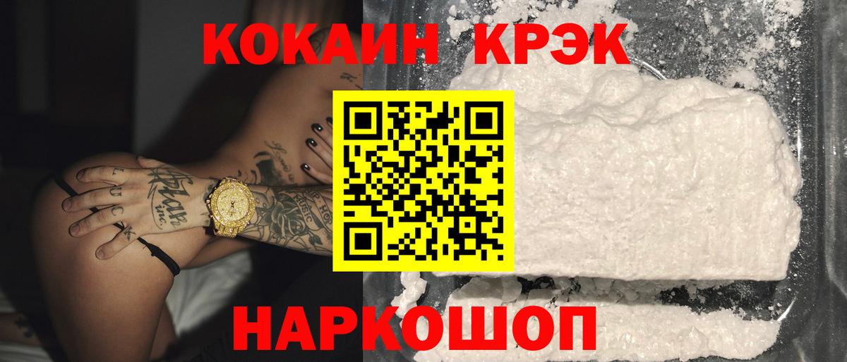 Cocaine VHQ  Вход с VPN  Кокаин  Златоуст 
