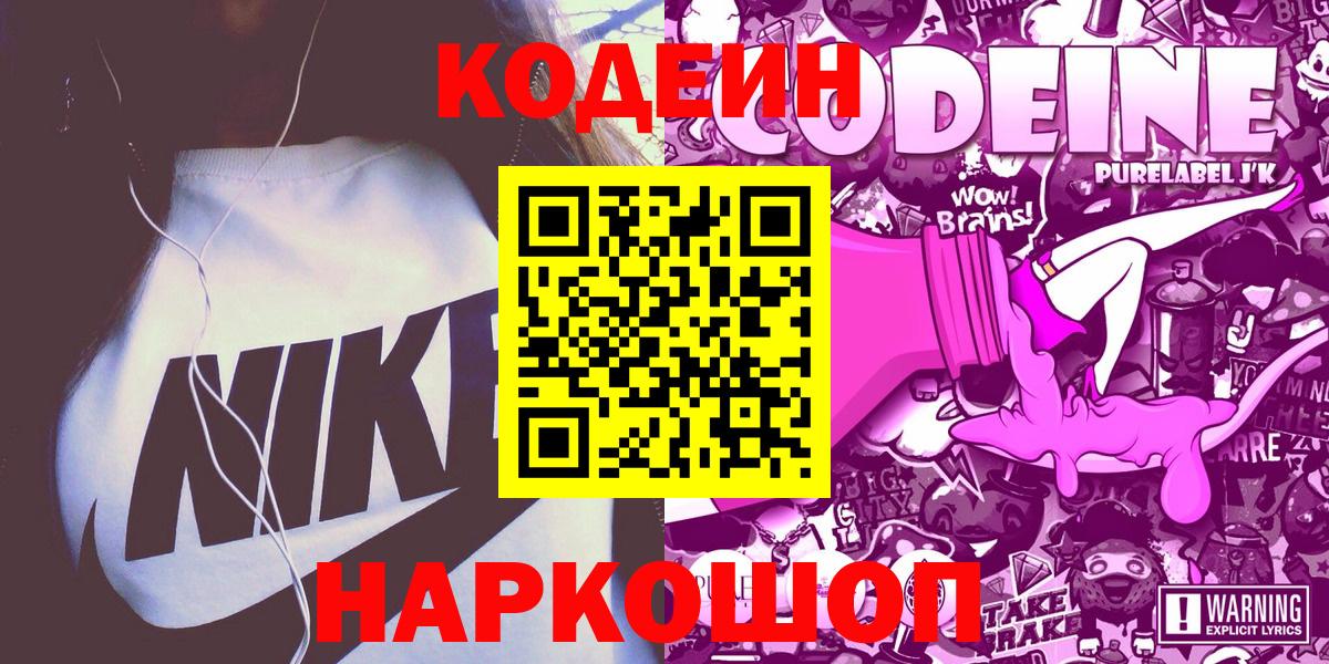 Codein Purple Drank Златоуст