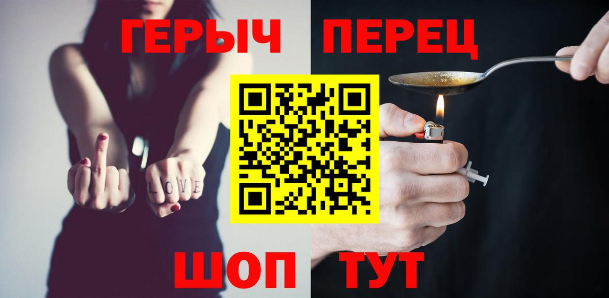 ГЕРОИН герыч  Вход с VPN  Героин  Златоуст 