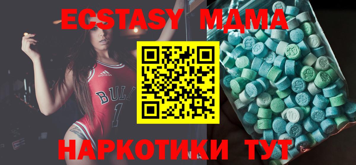 МДМА кристаллы  Вход с VPN  MDMA  Златоуст  МДМА Molly 