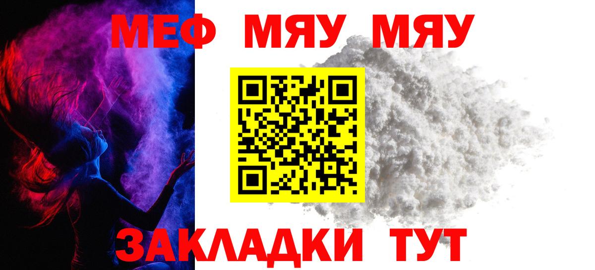 Златоуст  Мефедрон  МЕФ мяу мяу  Вход с VPN  МЯУ-МЯУ кристаллы 